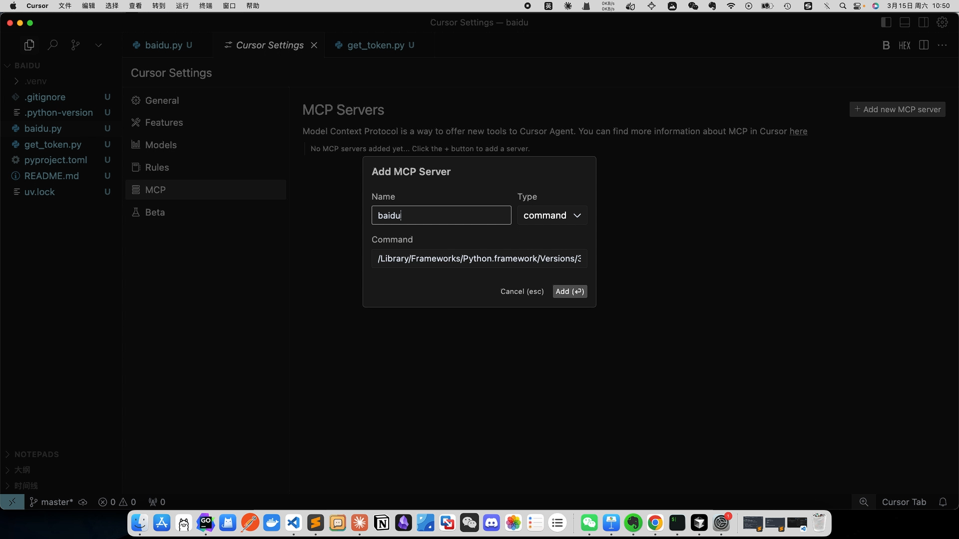 cursor配置MCP