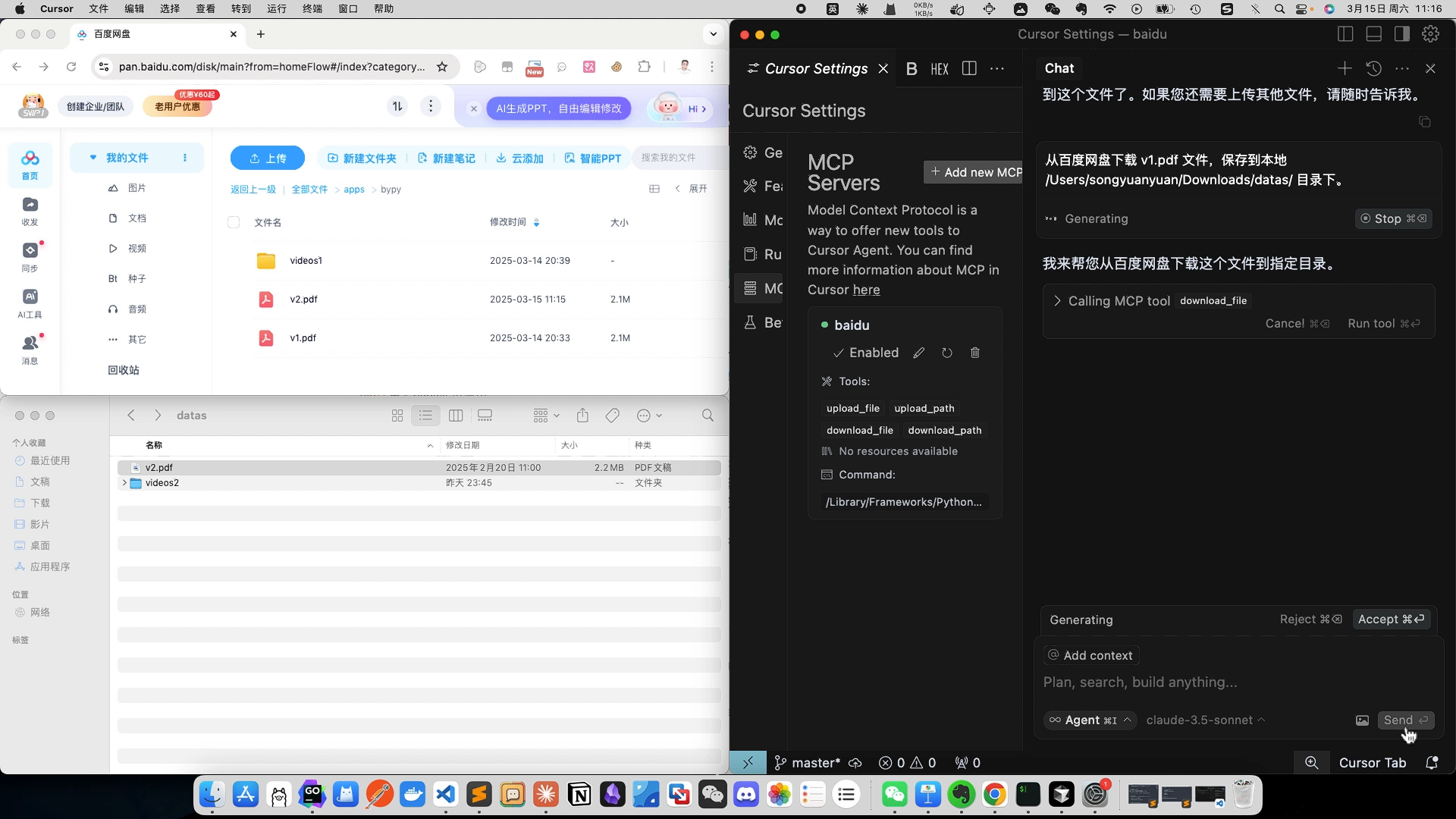 百度网盘演示
